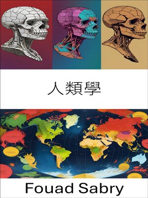 cover image of 人類學